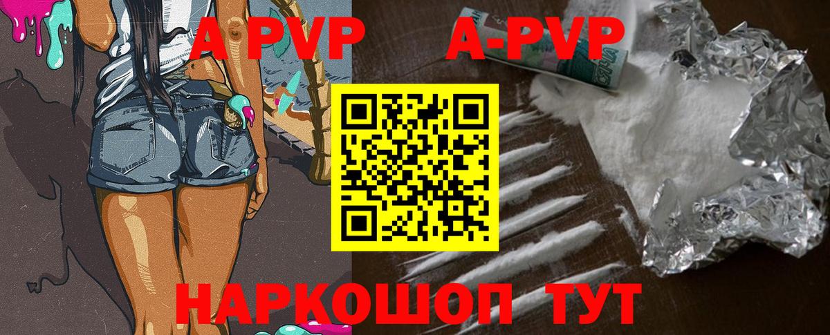 A-PVP кристаллы Усть-Илимск