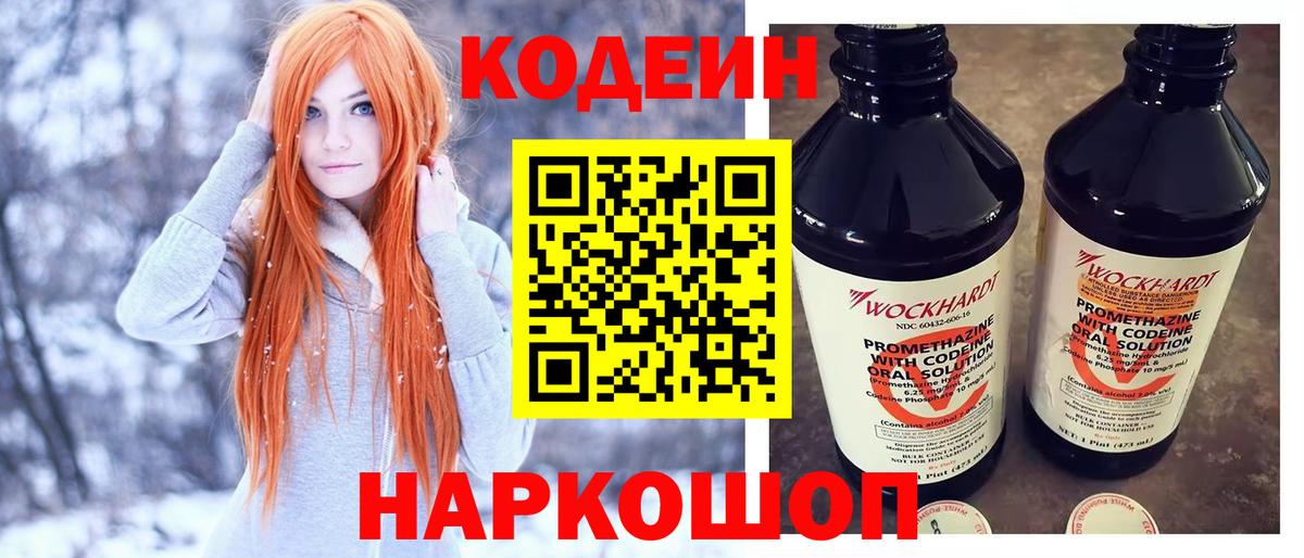 Усть-Илимск  Кодеин напиток Lean (лин)  Вход с VPN 