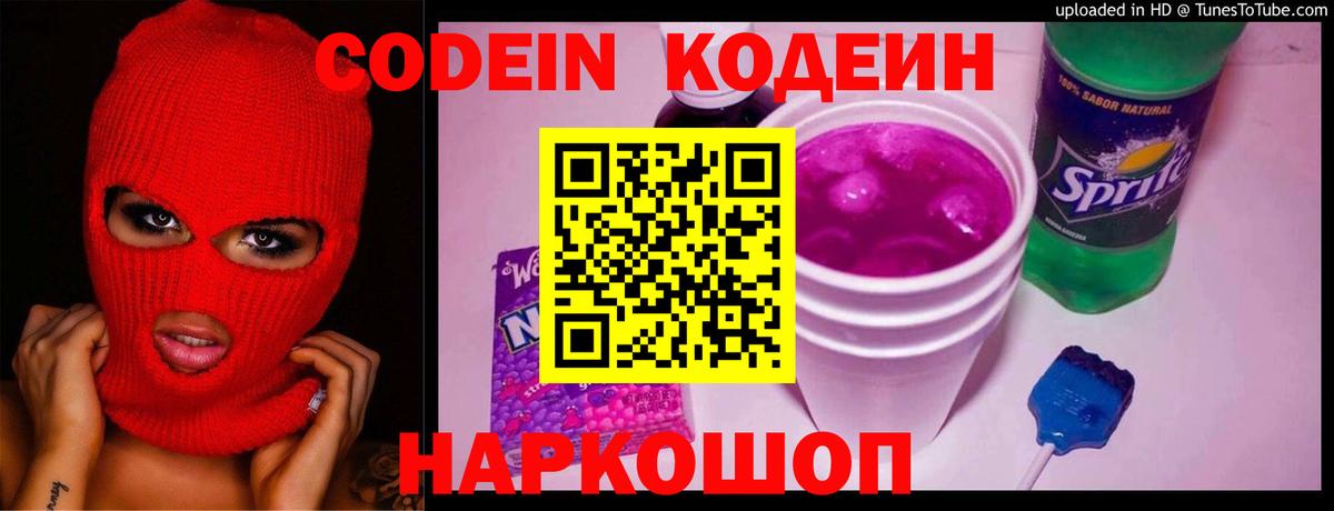 Codein Purple Drank Усть-Илимск