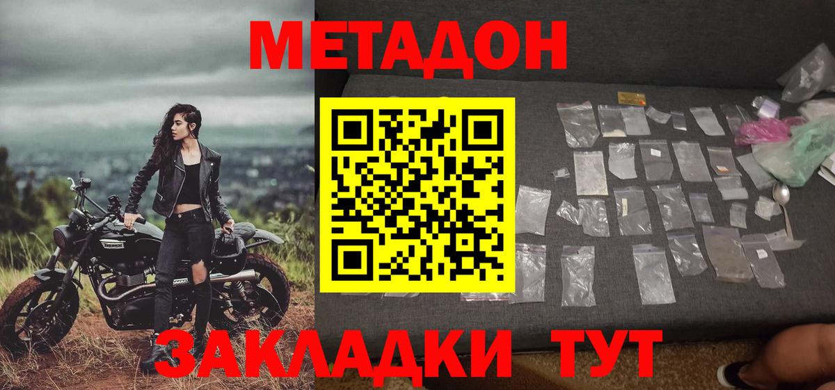 МЕТАДОН мёд Усть-Илимск