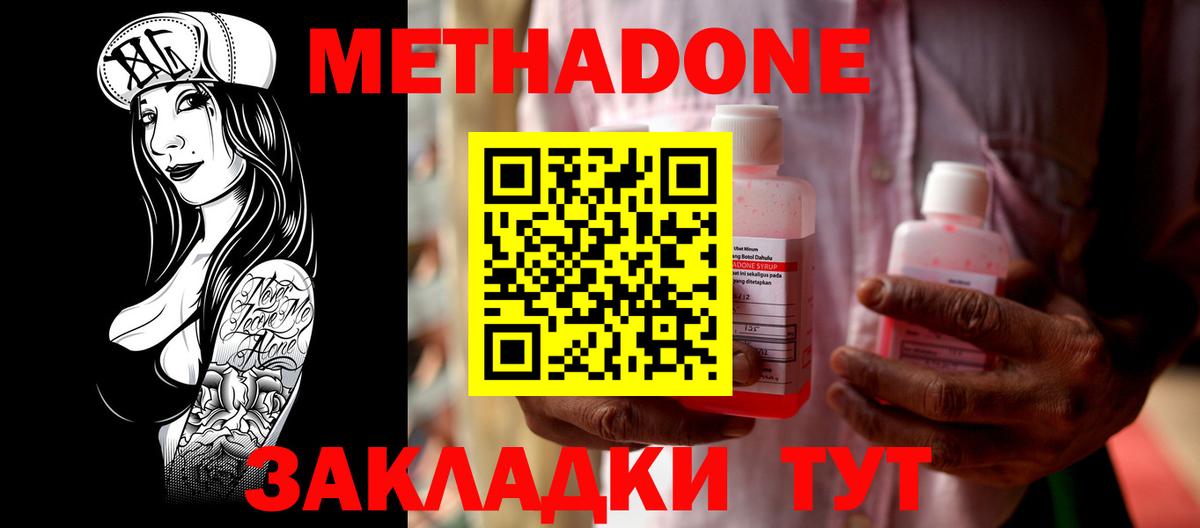 МЕТАДОН methadone  Вход с VPN  Метадон мёд  Усть-Илимск 