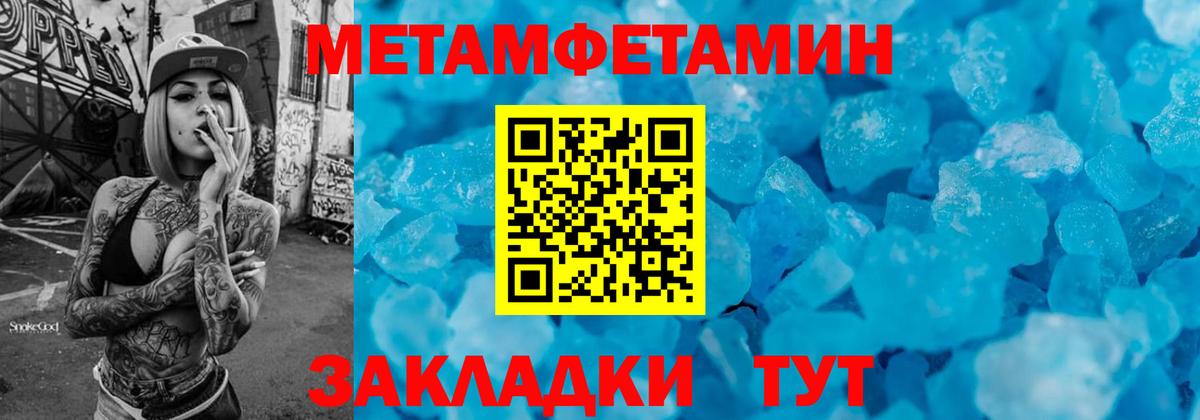МЕТАМФЕТАМИН пудра Усть-Илимск